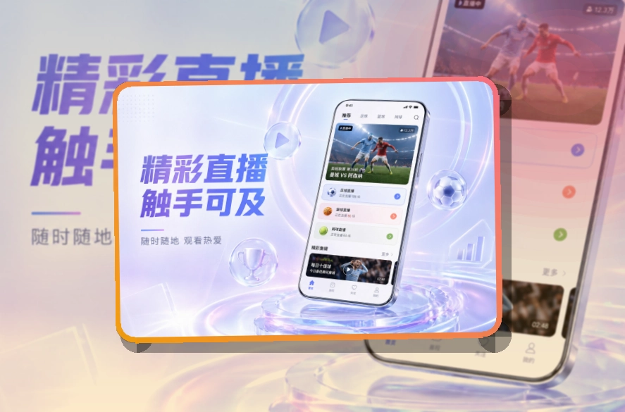 8868体育比分资讯更好查看，iPhone安卓看赛下载